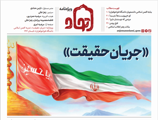 نشریه اتحاد ویژه نامه جریان حقیقت